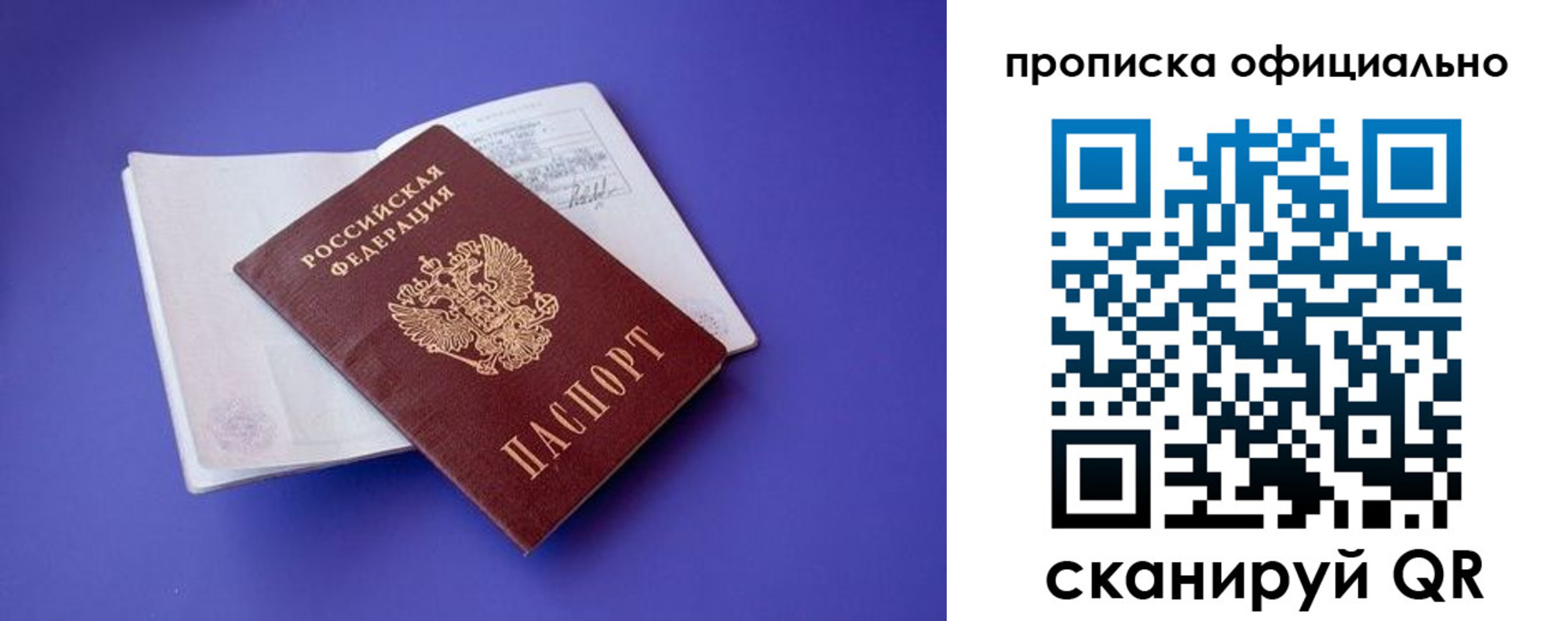 временная прописка в Трубчевске