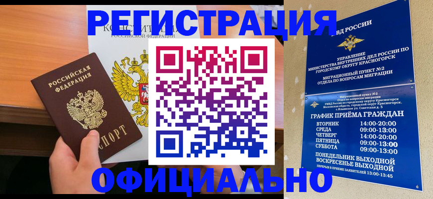 временная регистрация для всех в Трубчевске