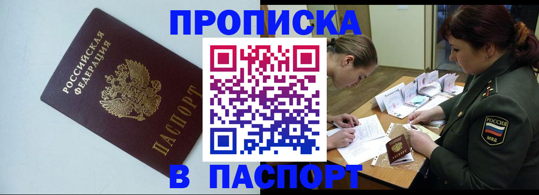 прописка 2025 в Трубчевске
