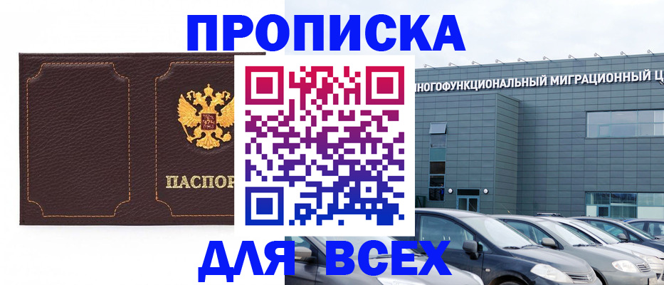 прописка 2025 в Трубчевске