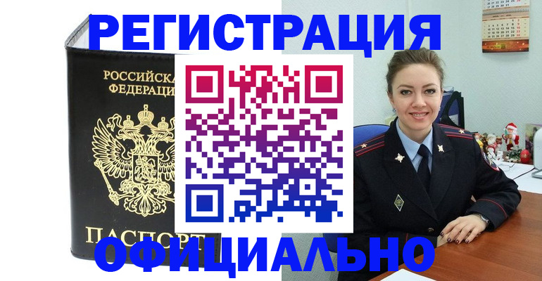 прописка в Трубчевске